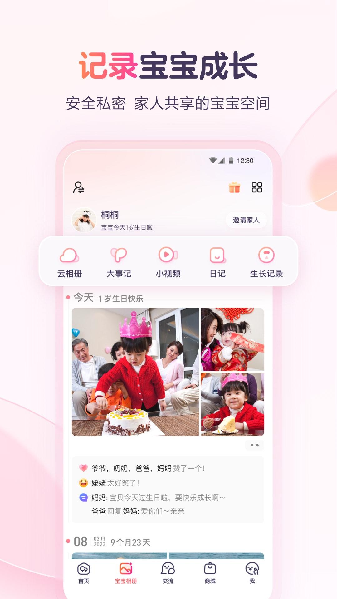 宝宝树孕育 v6.1.3