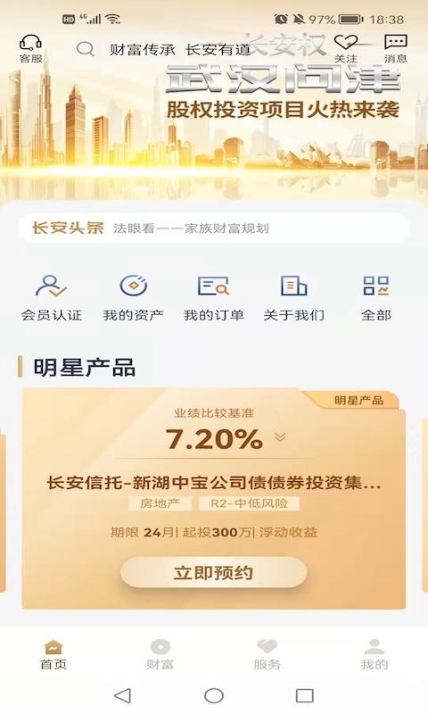 长安信托 v4.4.2