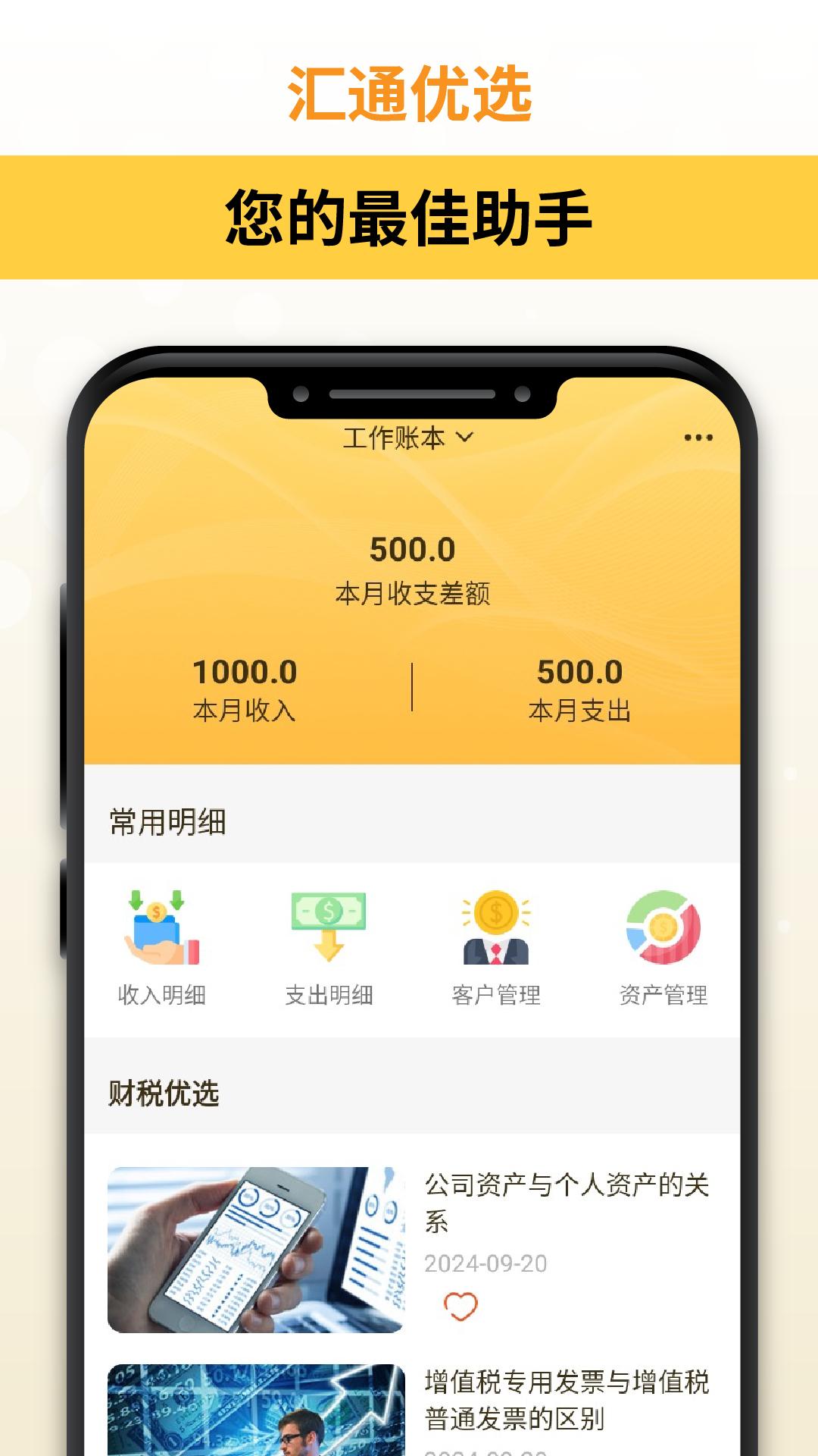 汇通优选 v4.2.3