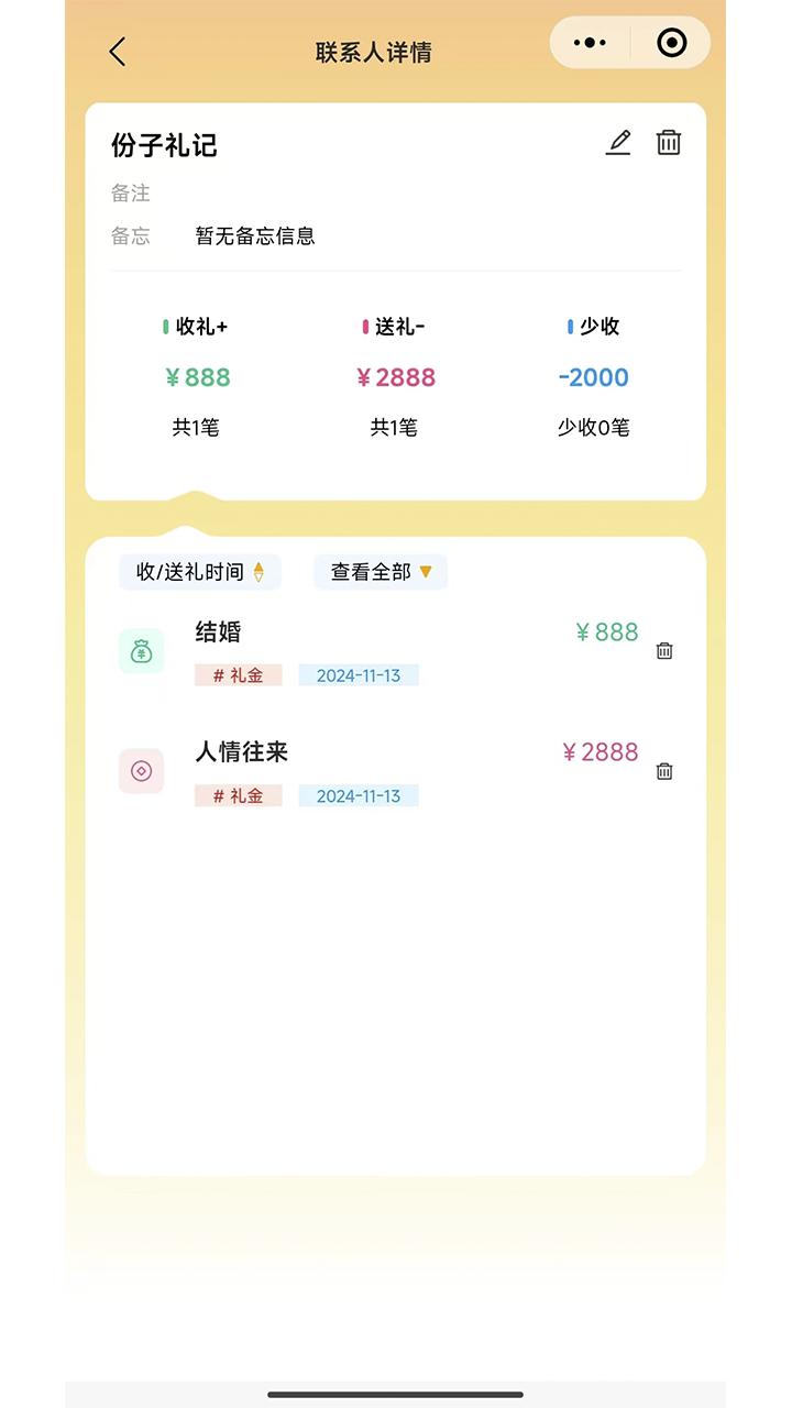 份子礼记 v5.0.4