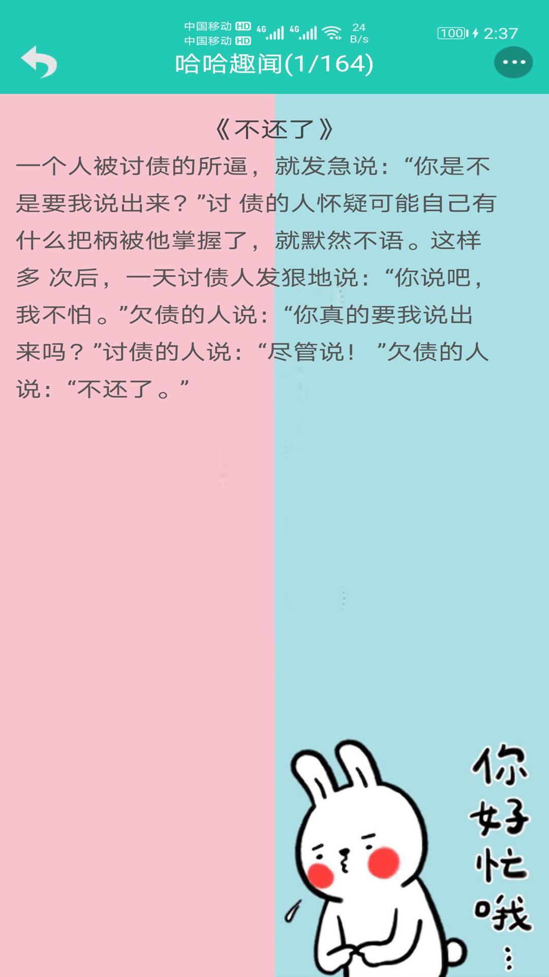 笑话大王 v6.2.1