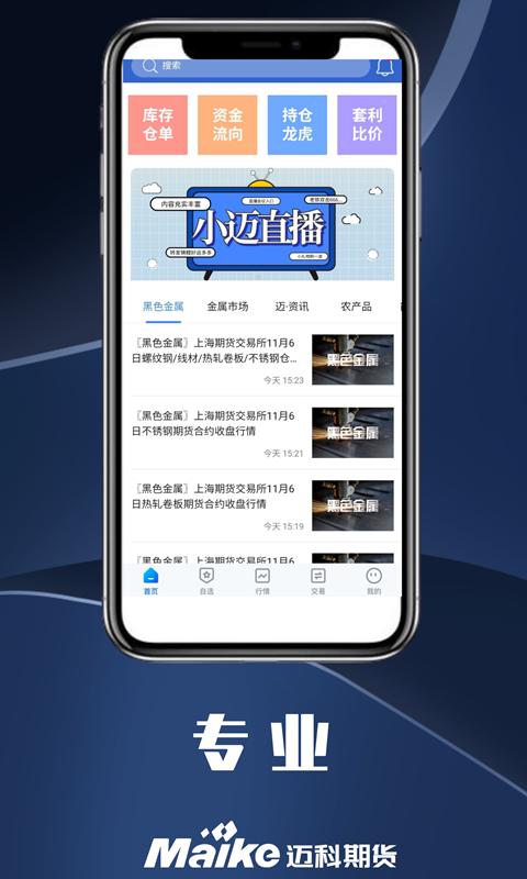 掌上迈科 v6.1.4