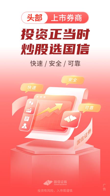 国信金太阳 v5.5.1
