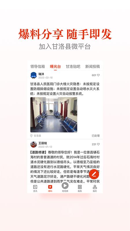 甘洛融媒 v6.1.1