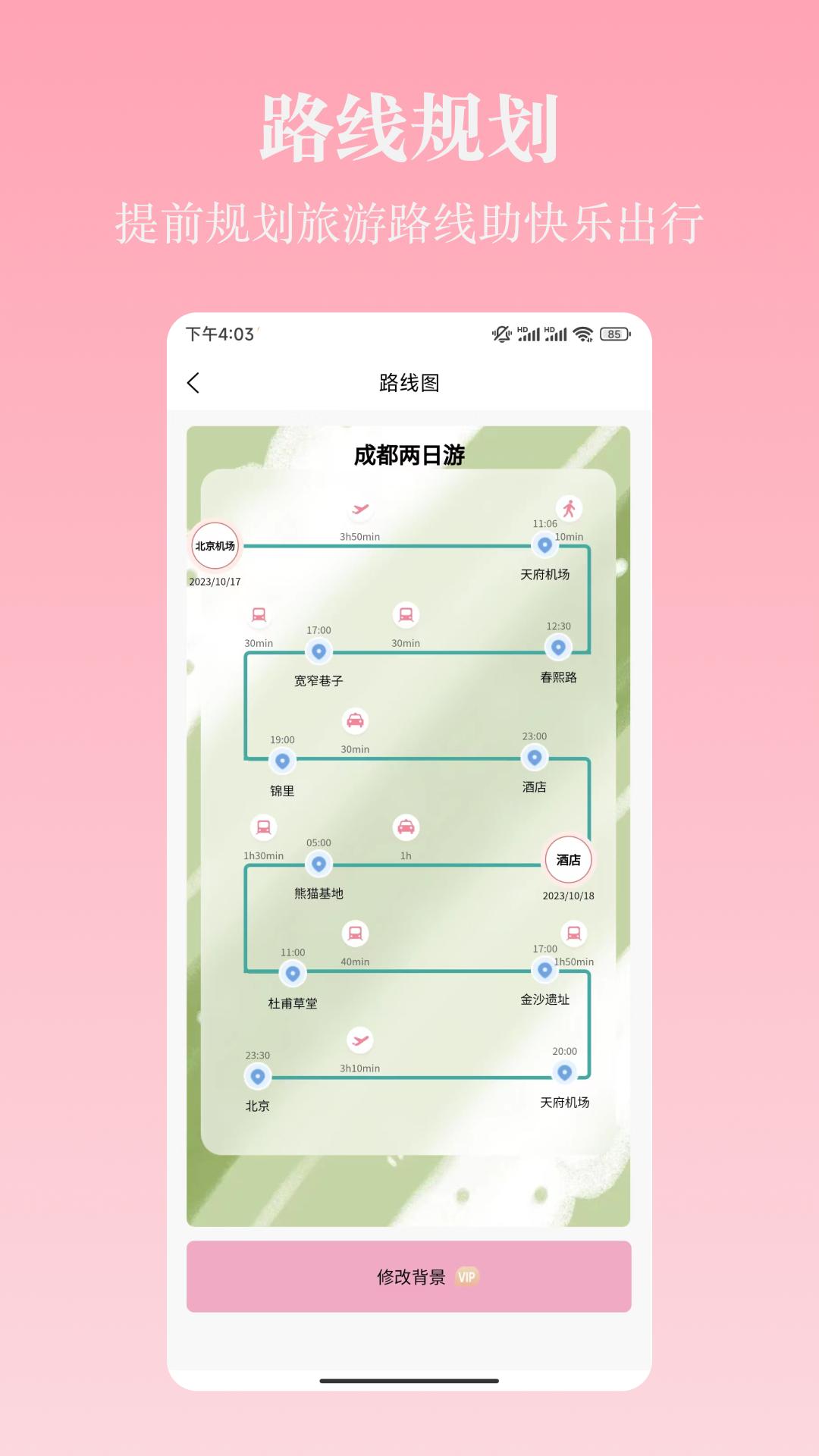 路线规划 v4.3.3