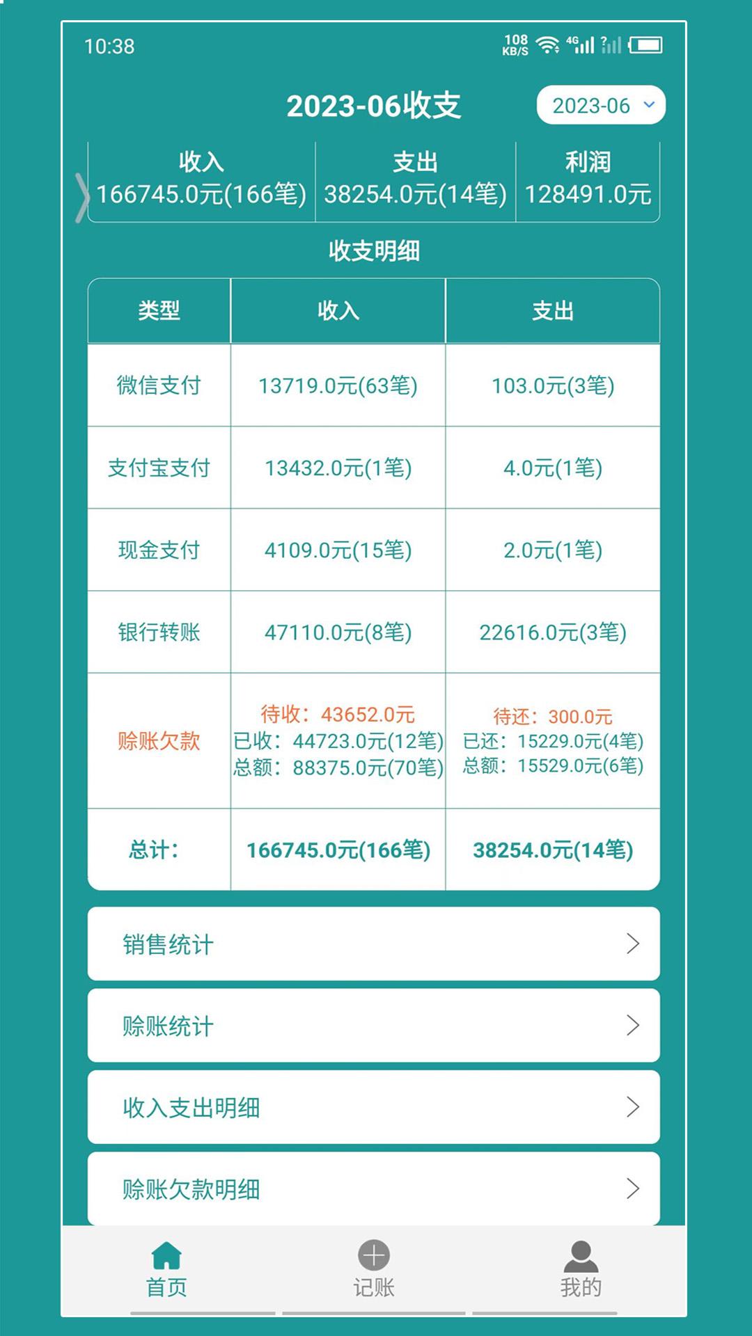 老板账本 v5.3.1