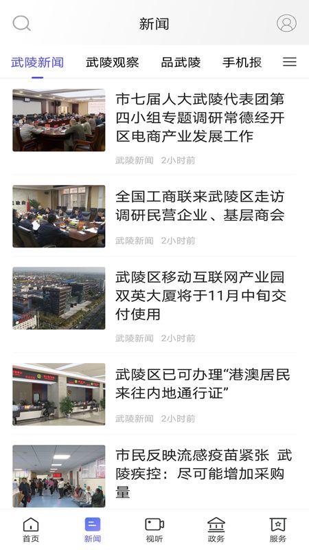 武陵融媒 v3.2.2