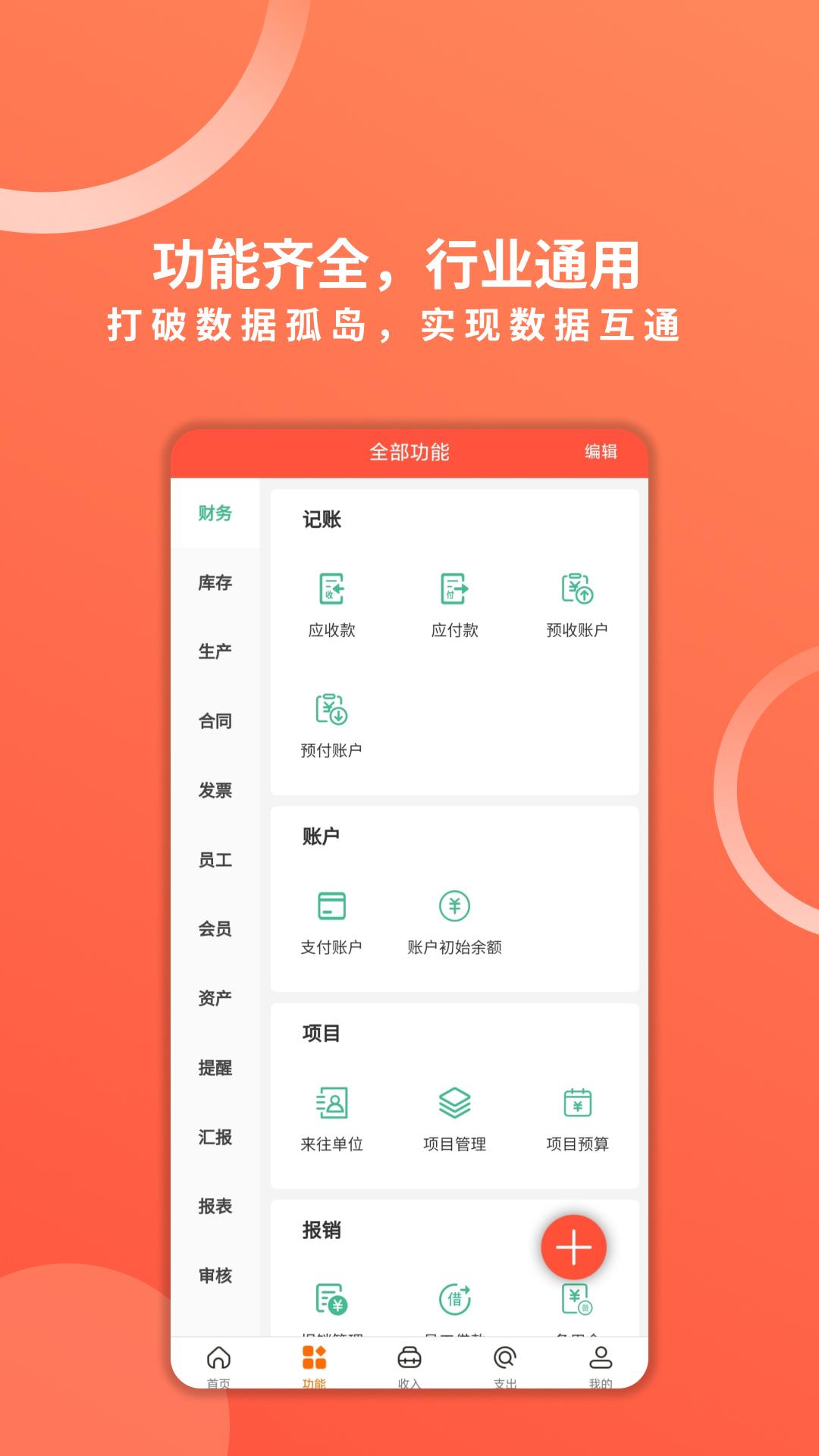 财务专家 v6.0.1