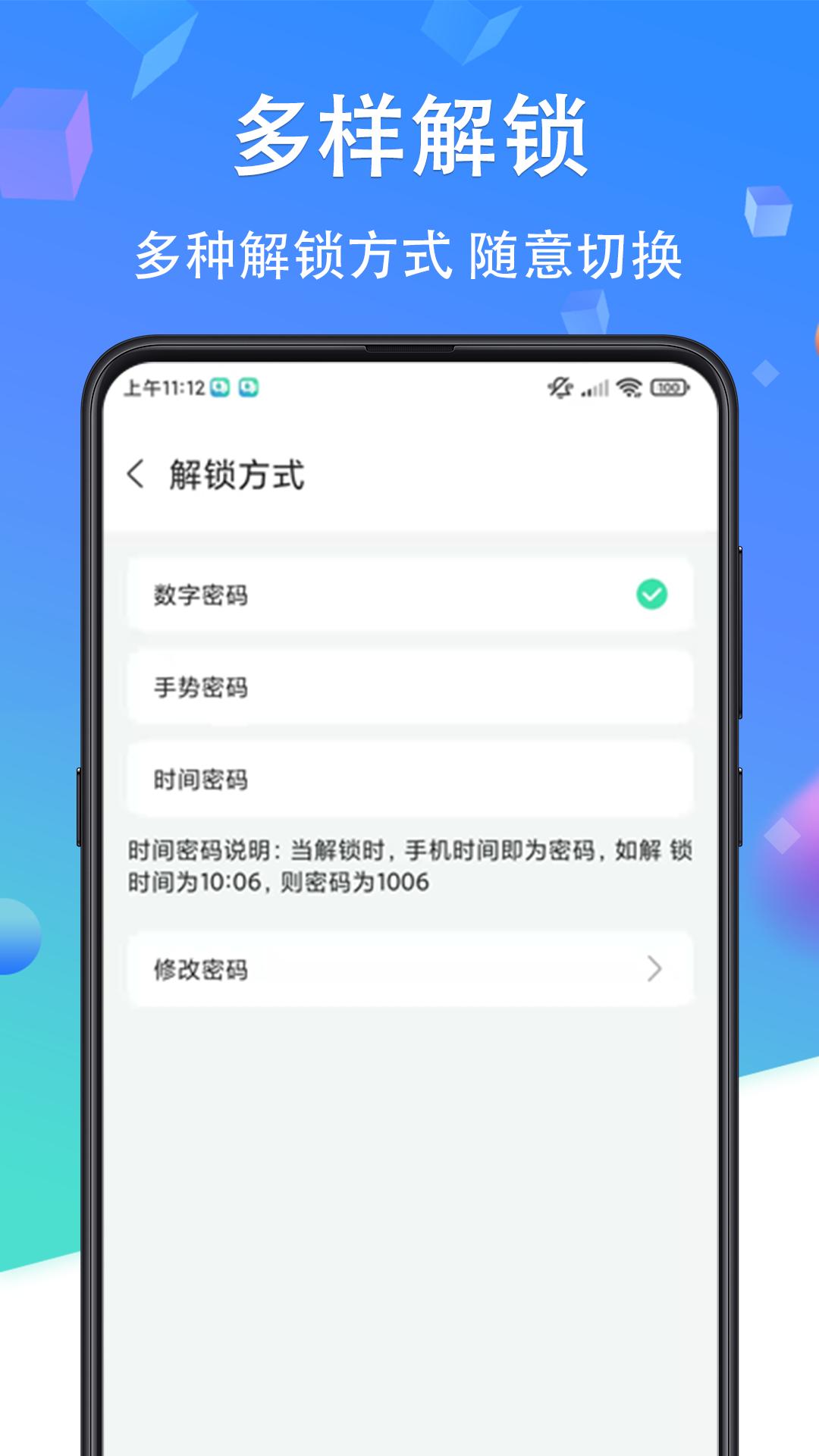 私密应用锁 v6.3.1