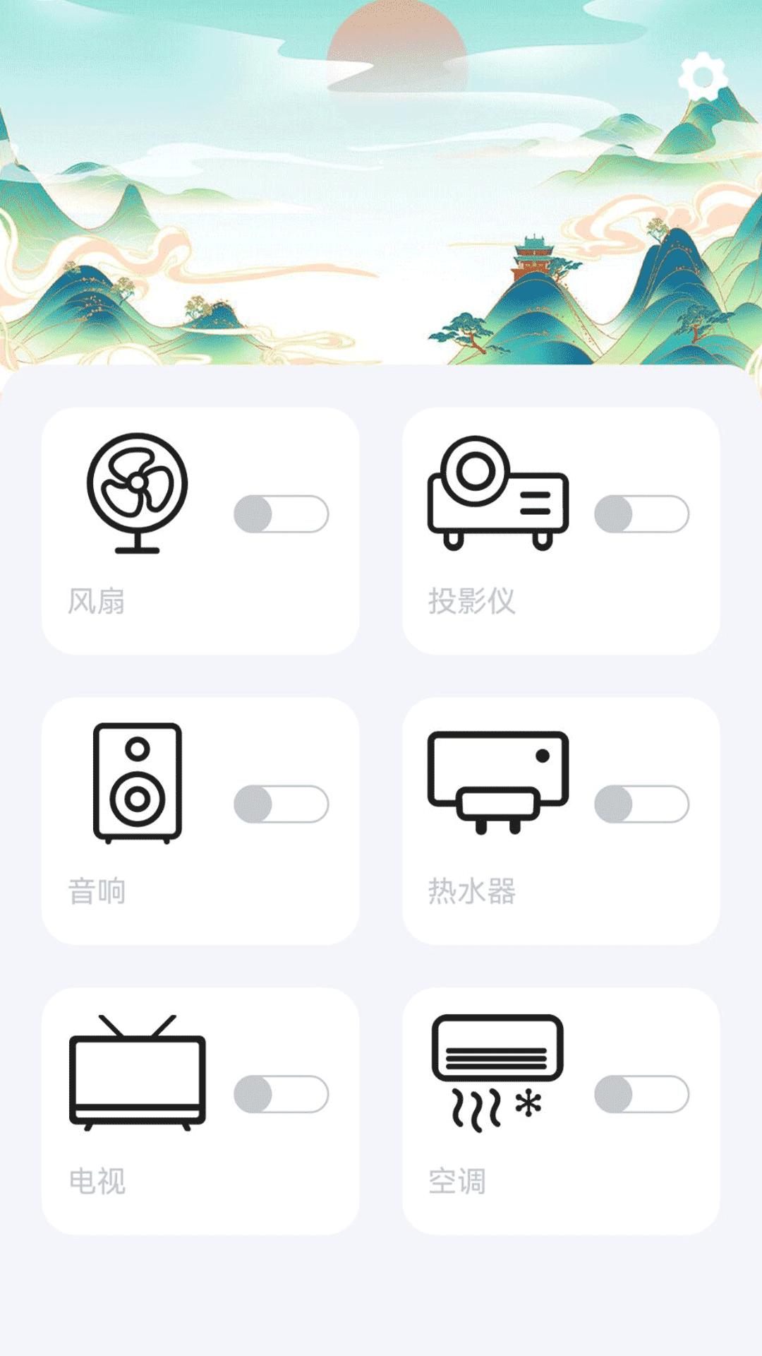 空调遥控管家 v3.4.2