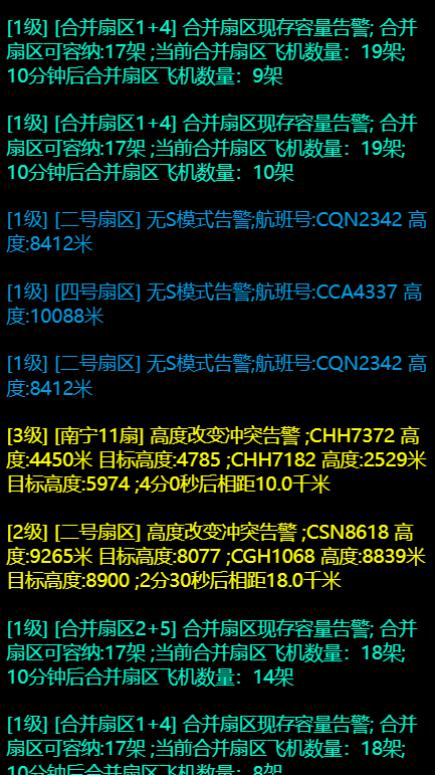 空管预警系统 v6.2.3