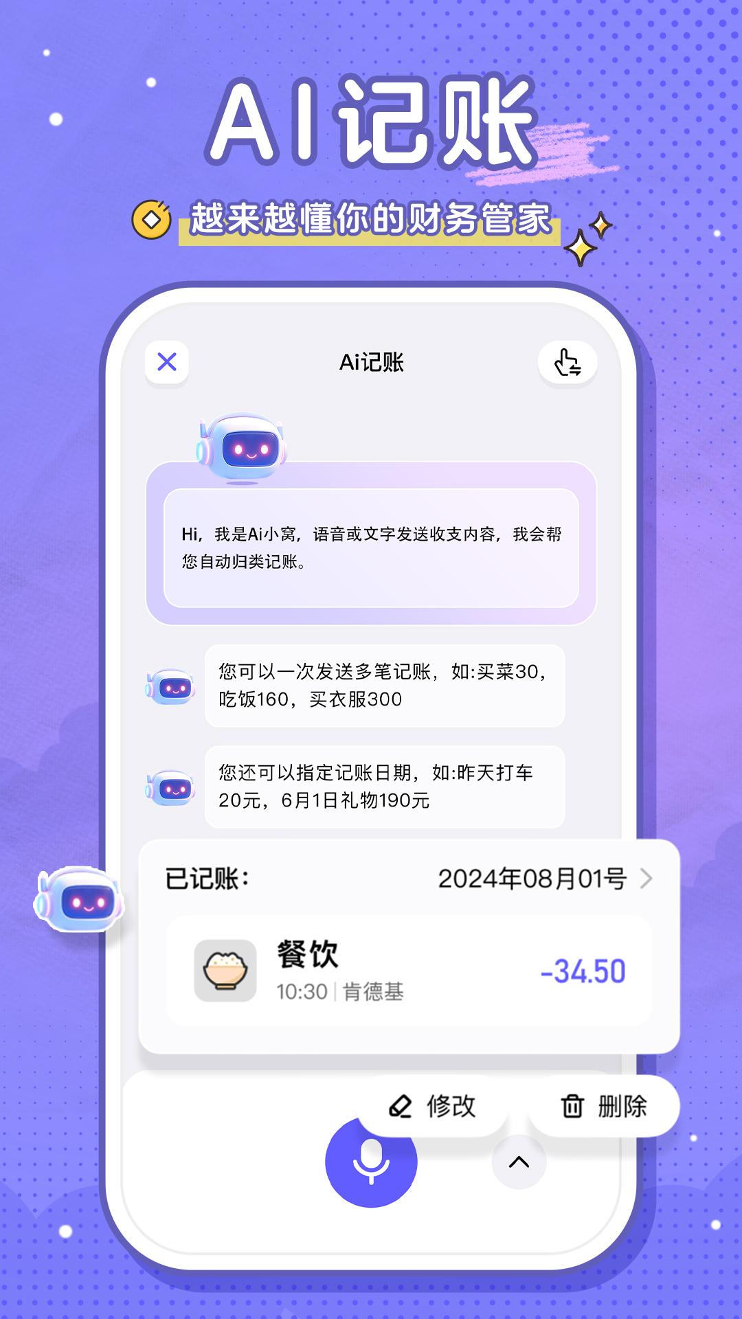 蜂窝记账 v5.3.4