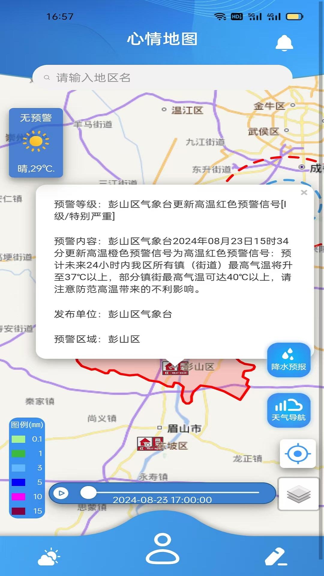 心情地图 v5.2.2