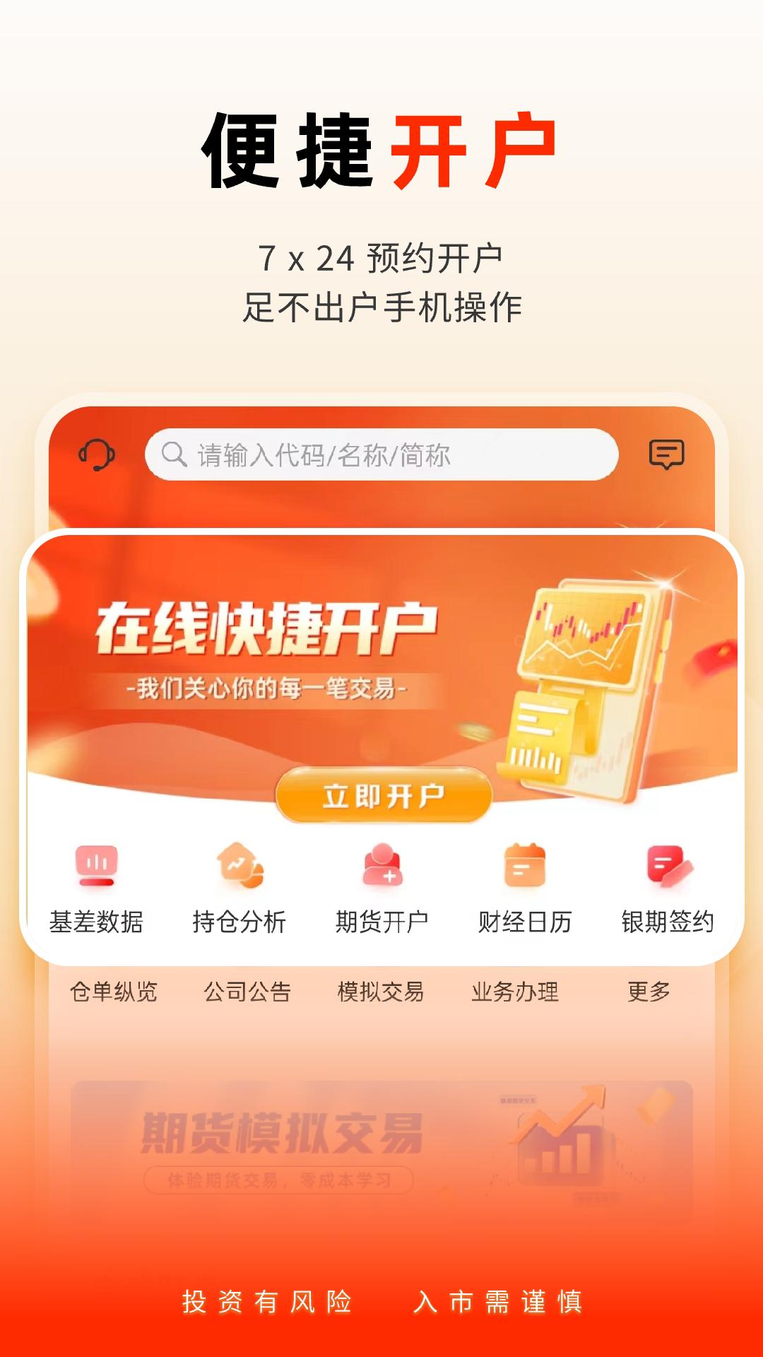 国泰君安掌上期货 v5.0.3