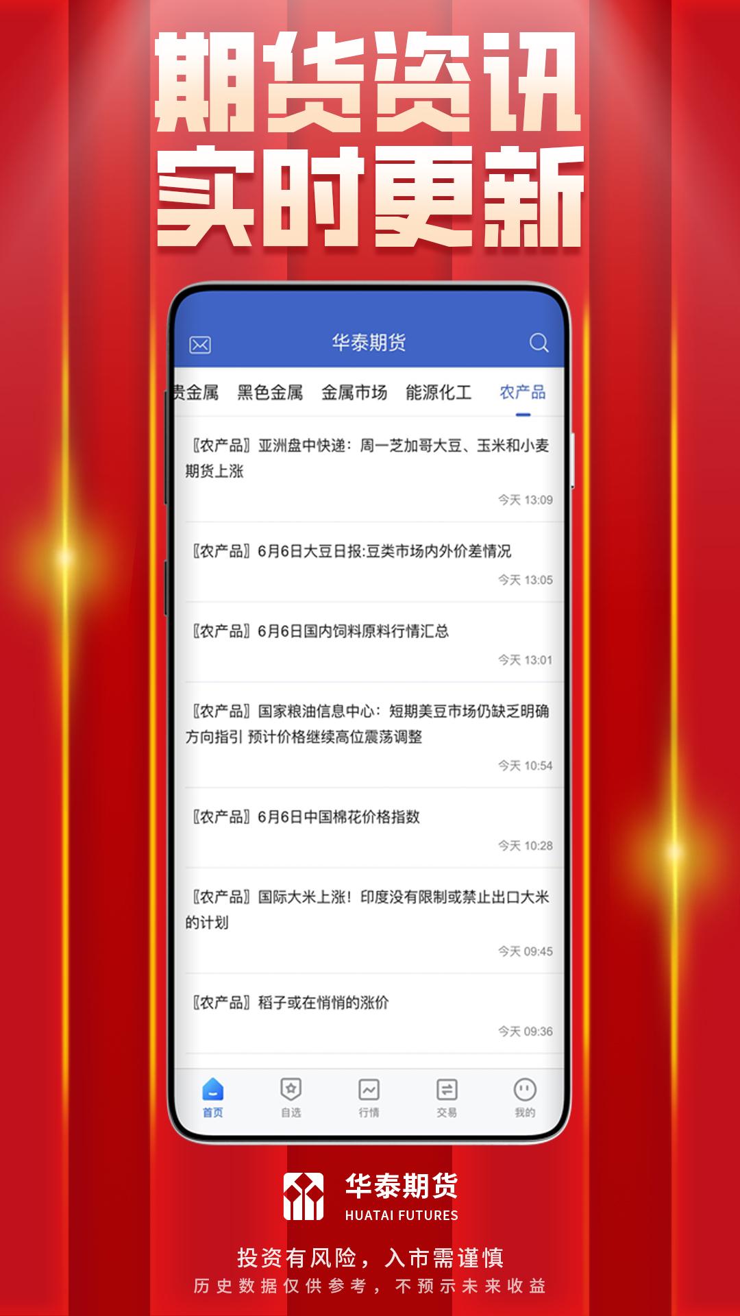 华泰期货开户交易 v4.3.1
