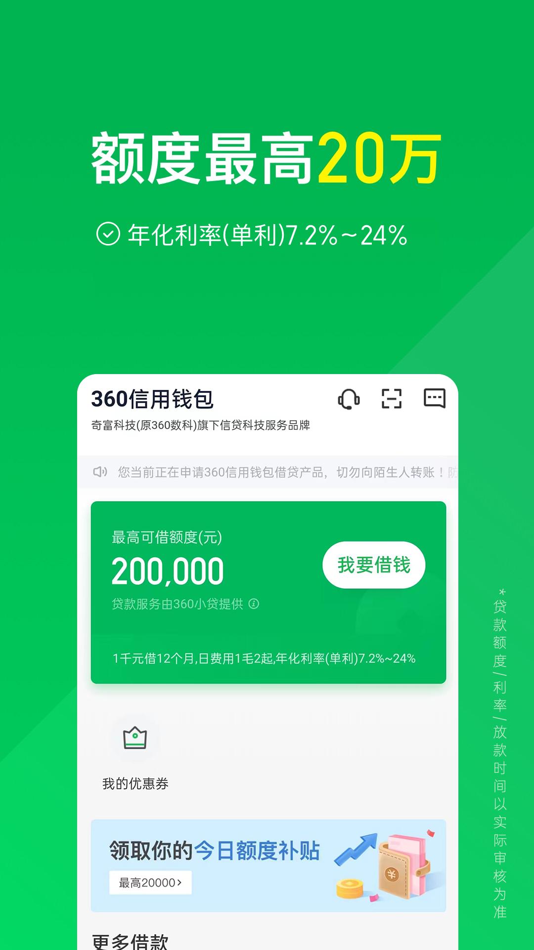360信用钱包 v5.0.3