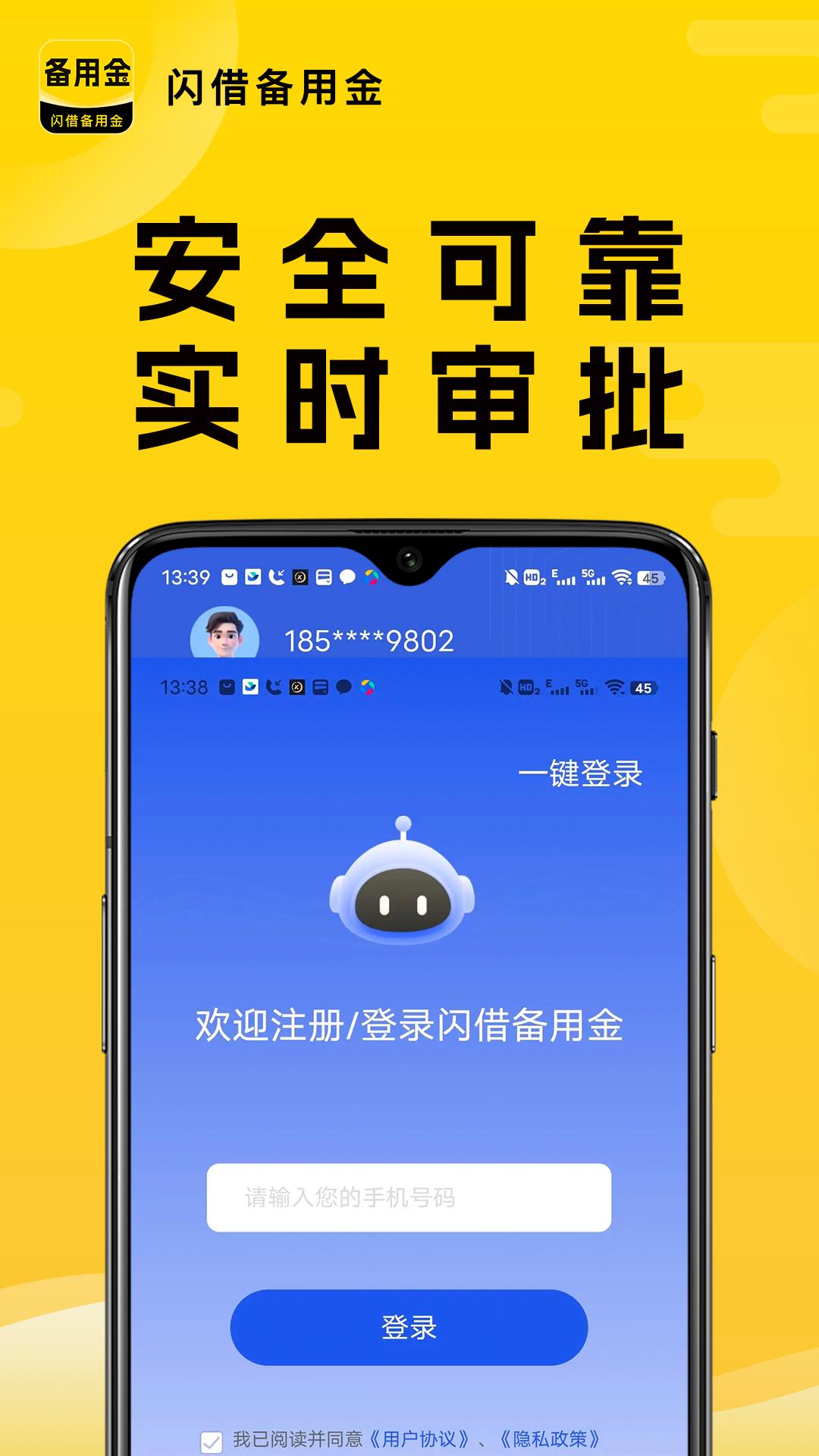 闪借备用金 v5.0.3