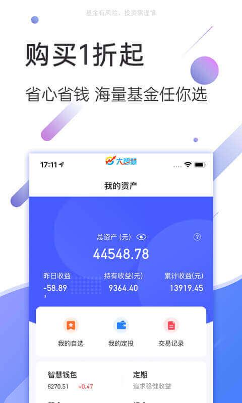 大智慧基金 v6.2.1
