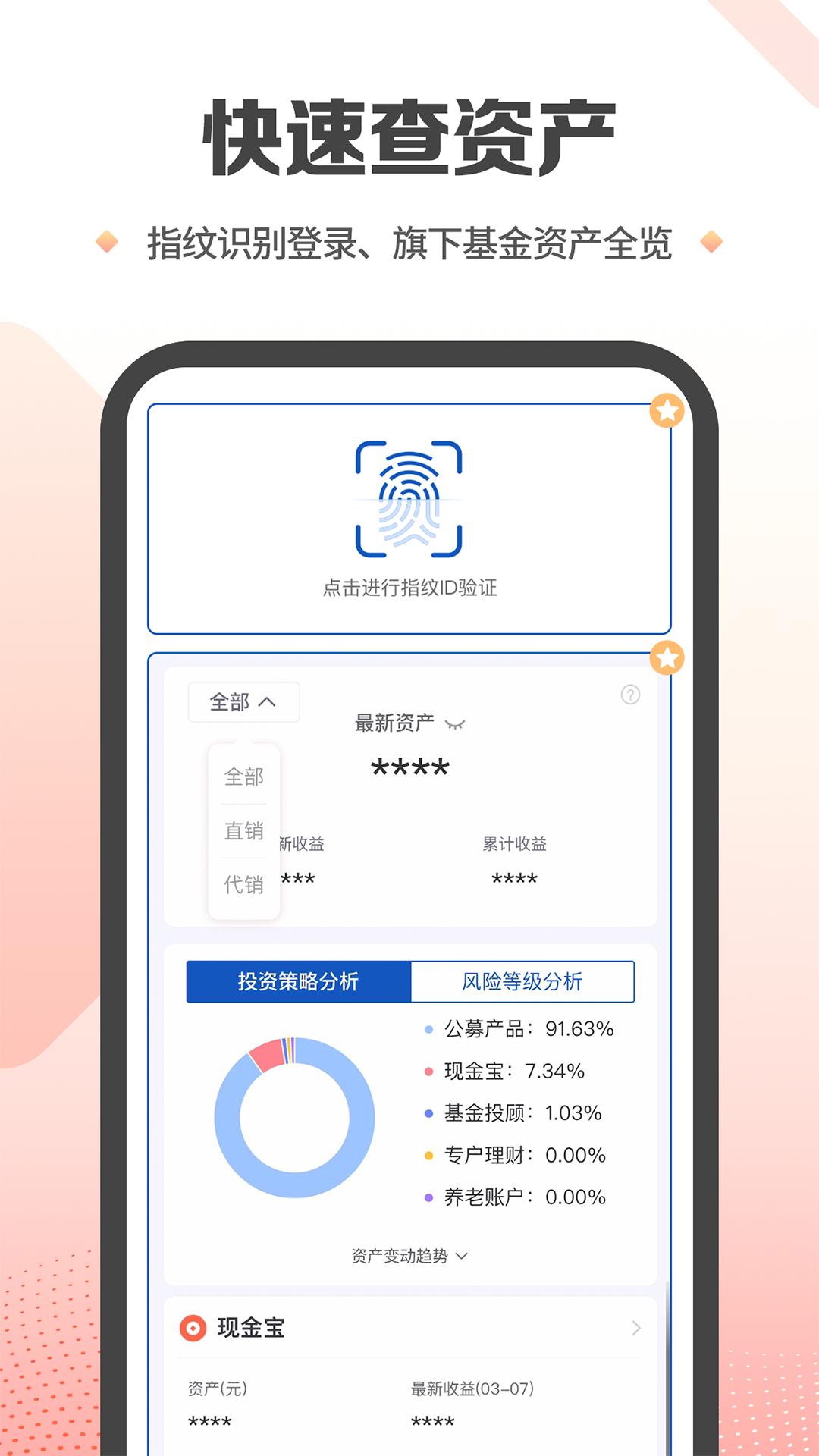 兴证全球基金 v4.1.4