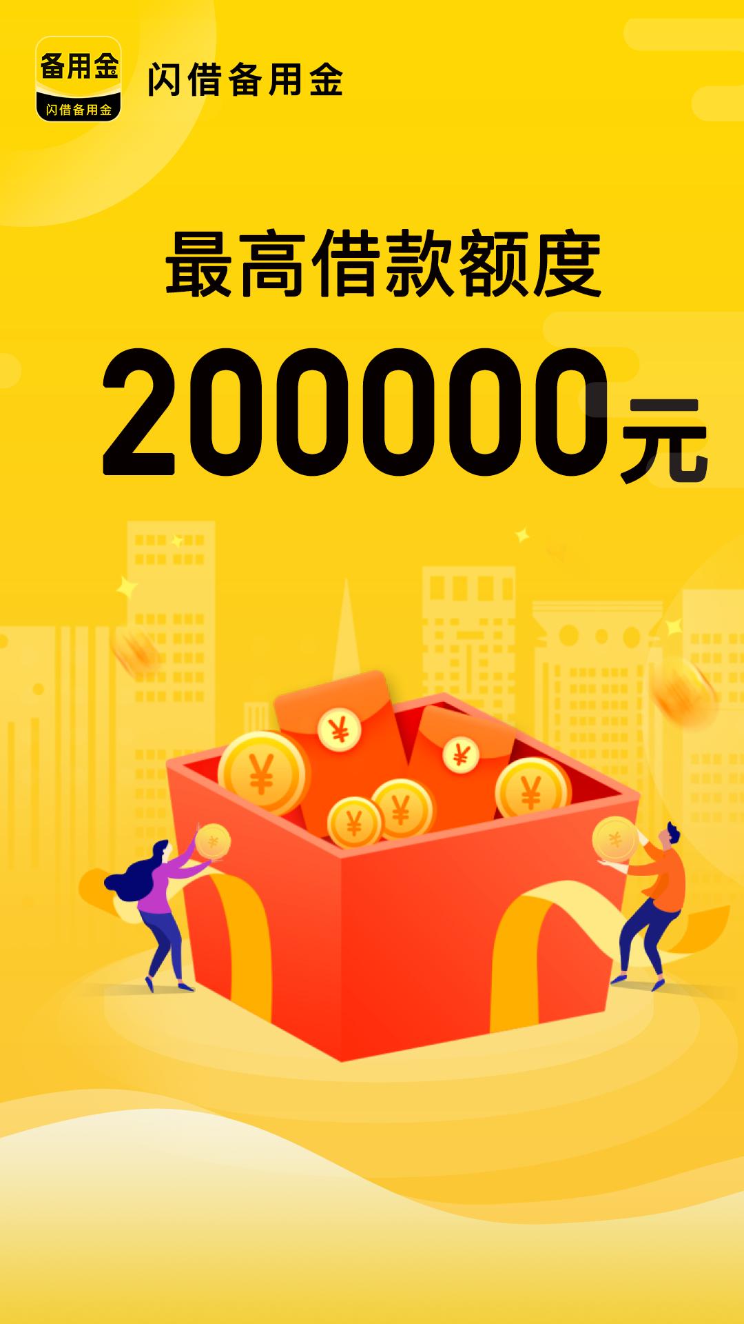 闪借备用金 v5.0.3