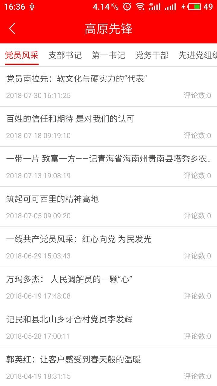 青海党建 v5.5.4