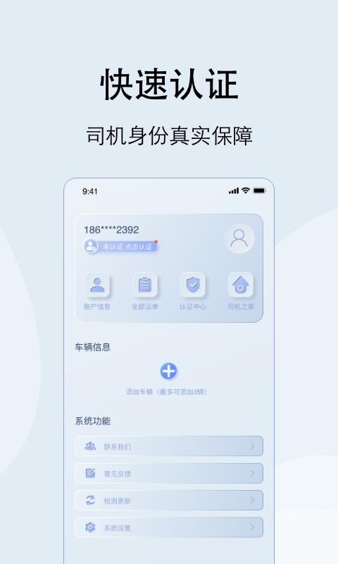 大河好运司机 v6.4.4