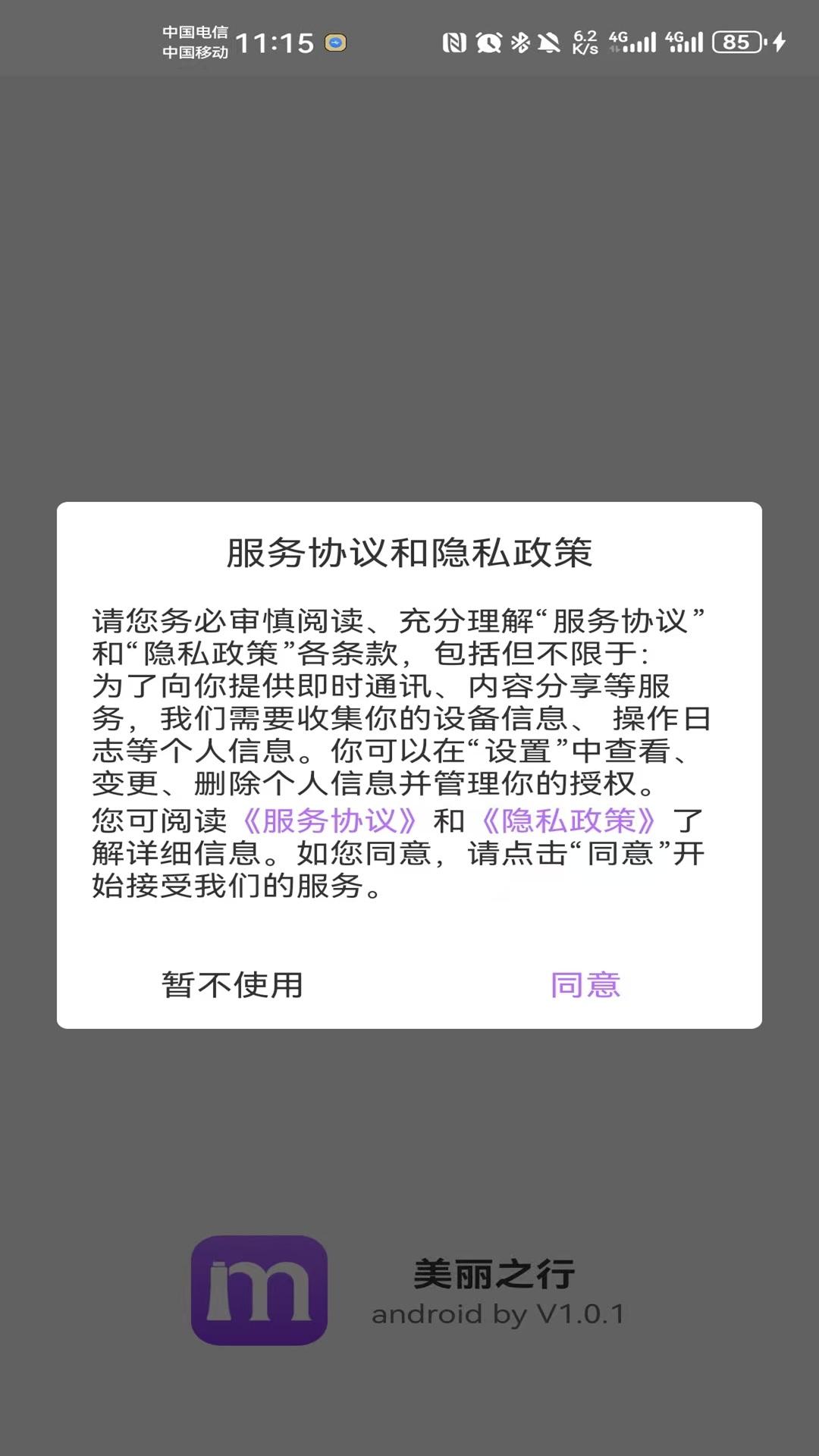 美丽之行 v3.1.2