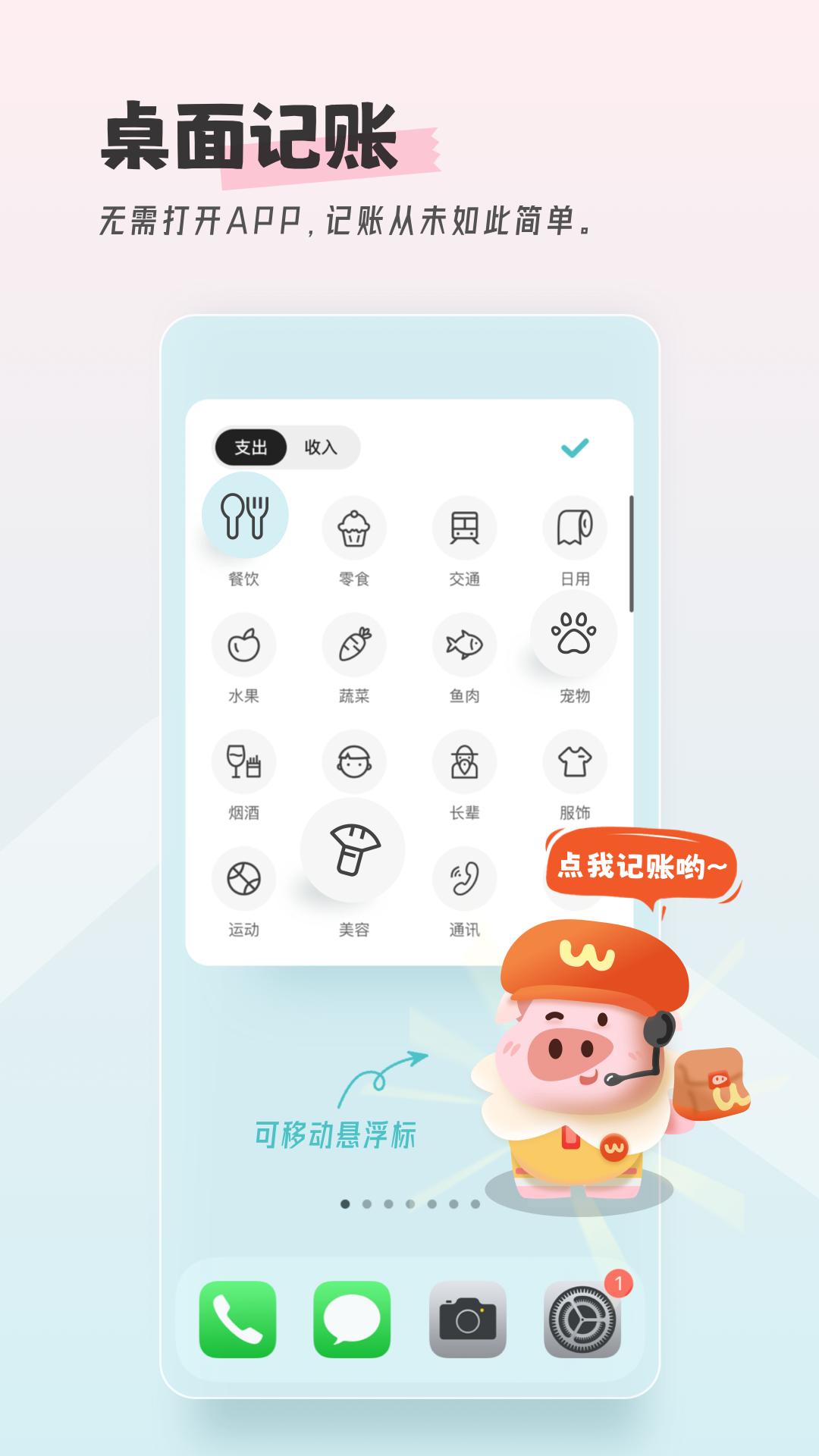 记账猪 v6.5.2