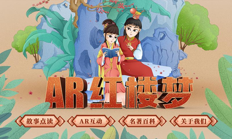AR四名著 v4.4.2