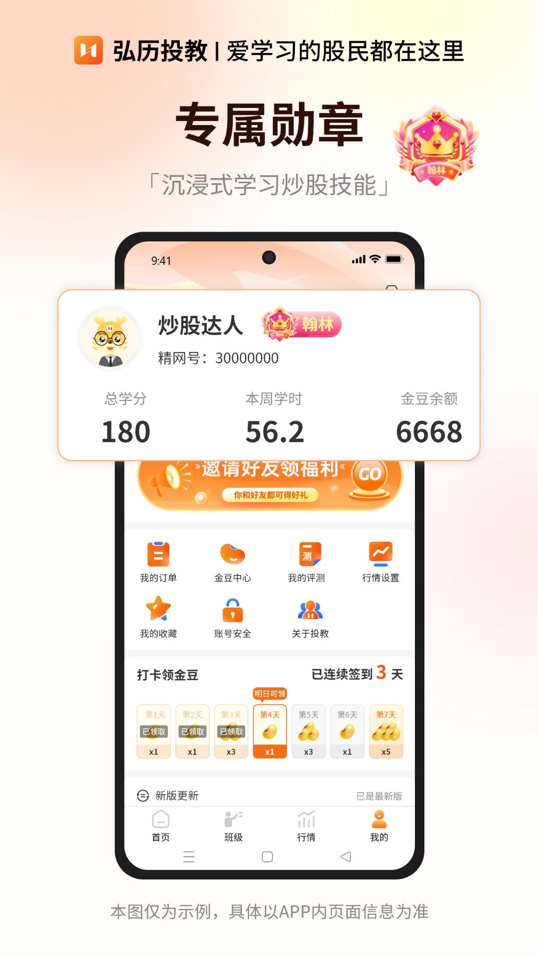 弘历投教 v4.4.3