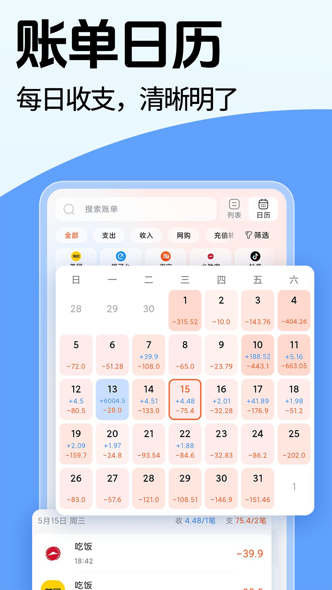 简单记账 v6.1.2