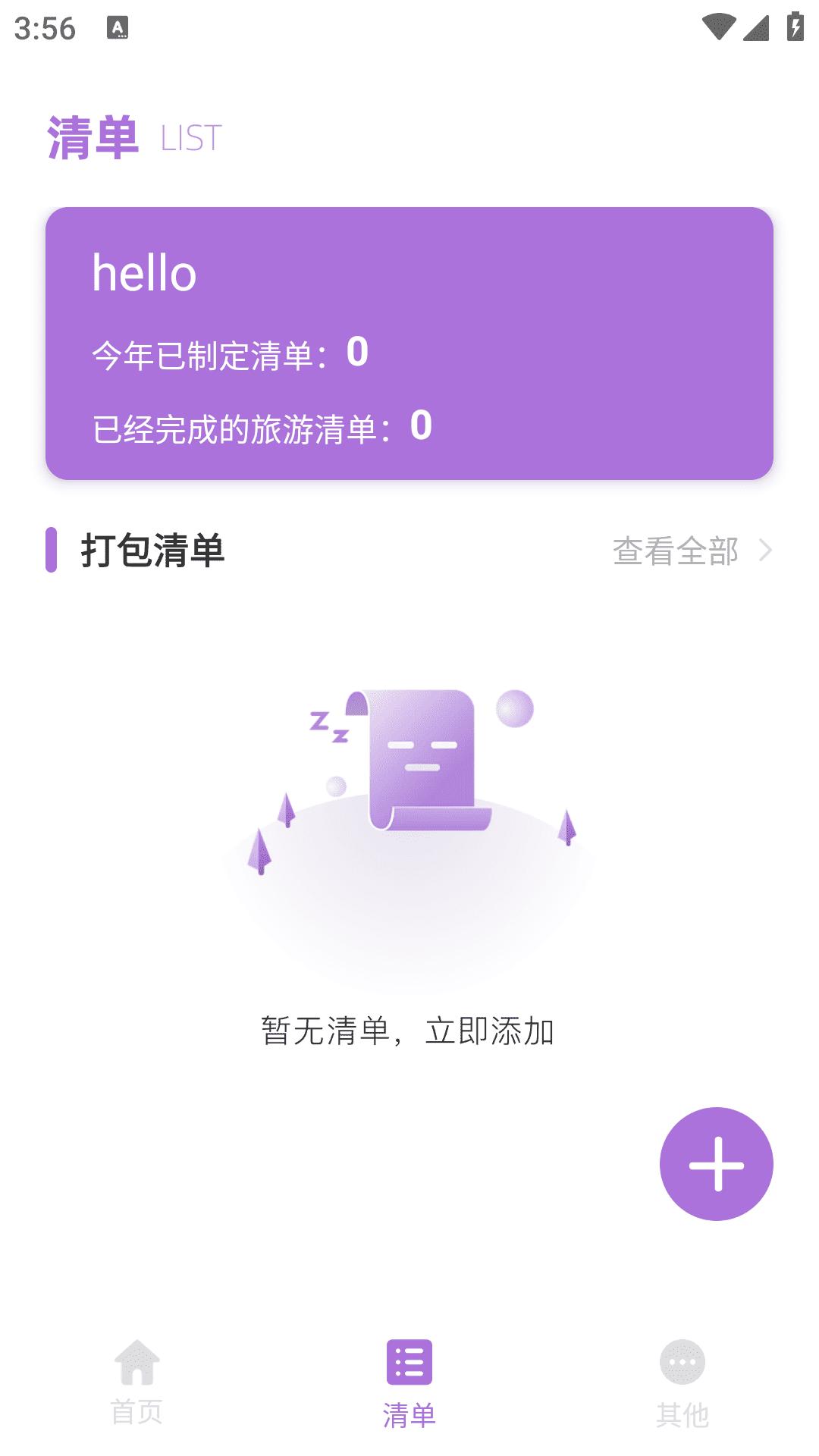全球任我行 v5.2.2
