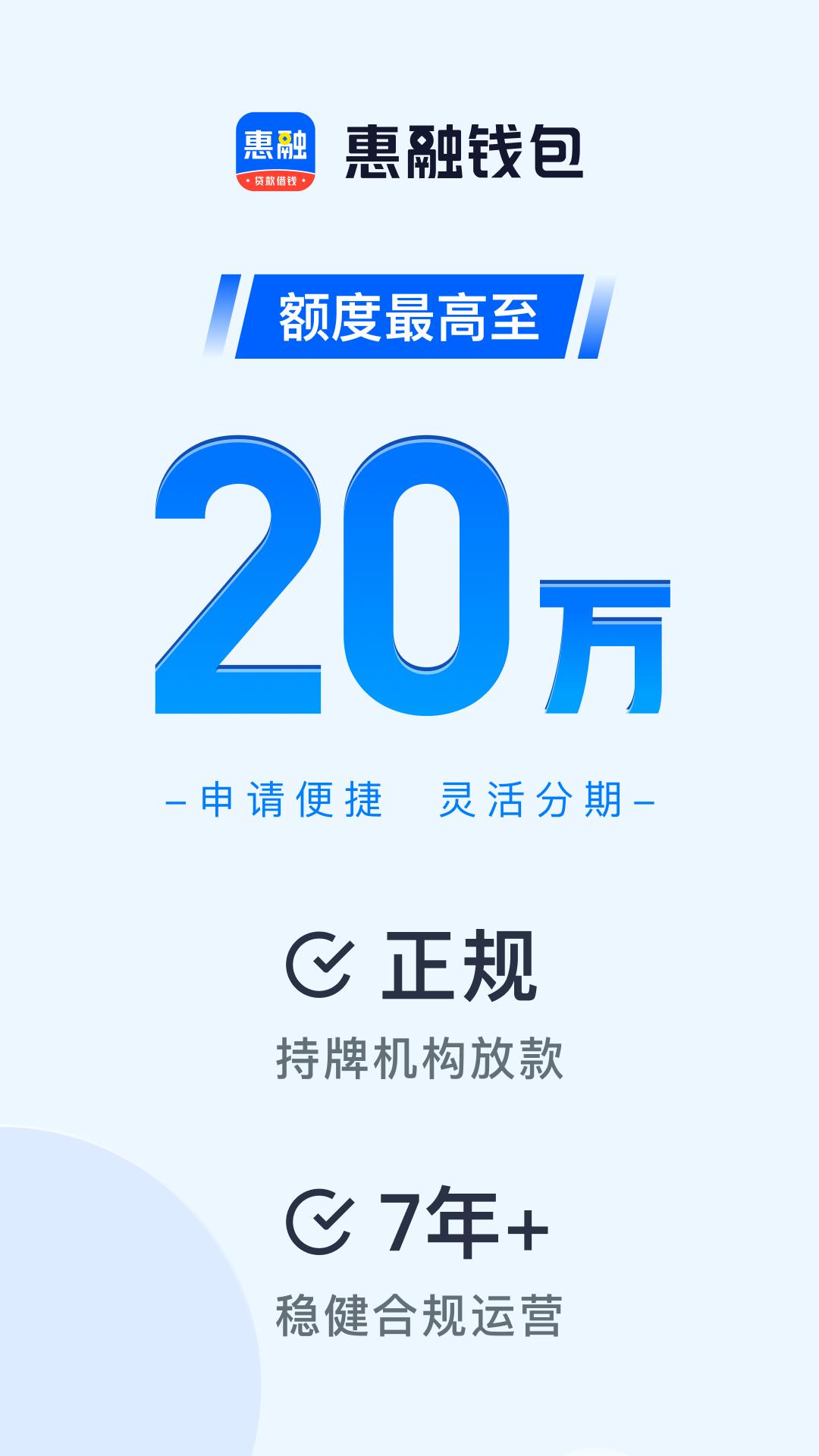惠融钱包 v6.1.4