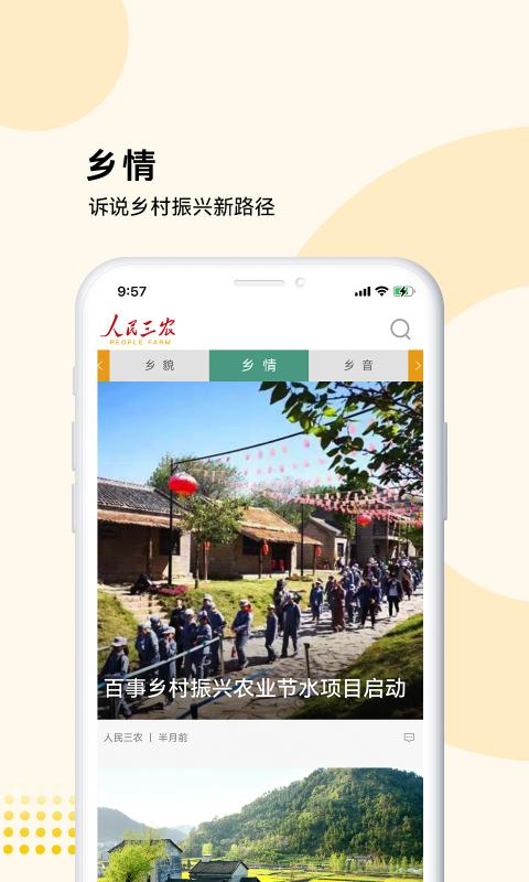人民三农 v6.0.1