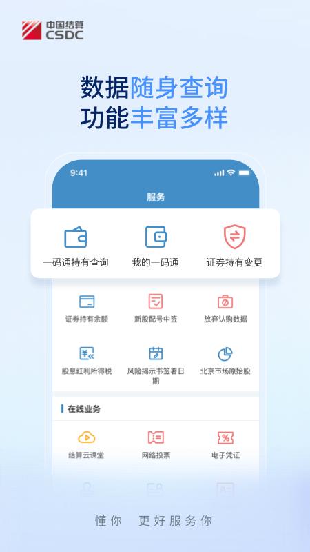 中国结算 v5.4.1