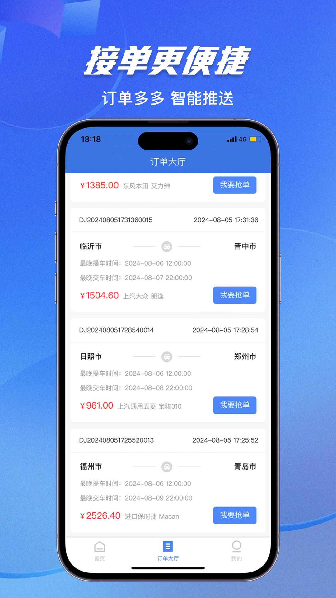 顺风镖局司机端 v6.0.2