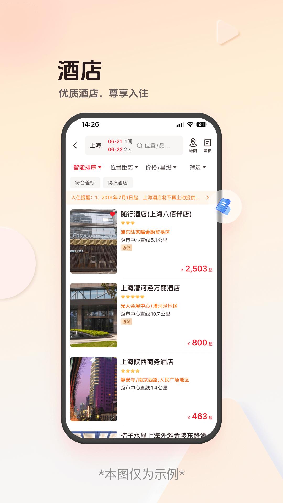 恒顺商旅 v5.3.1