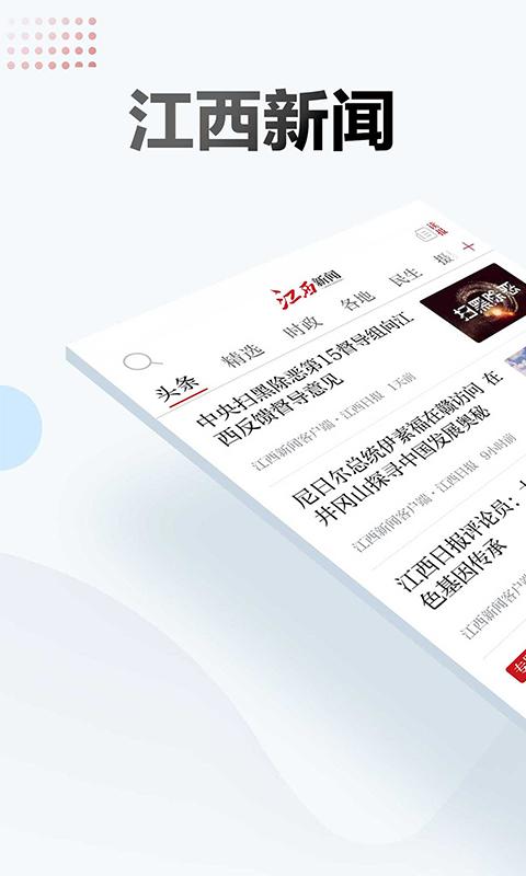 江西新闻 v5.0.4