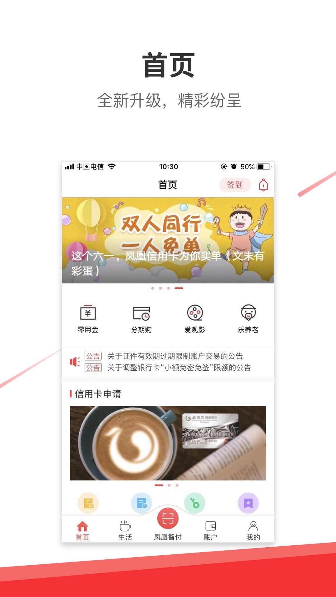 凤凰信用卡 v5.0.2