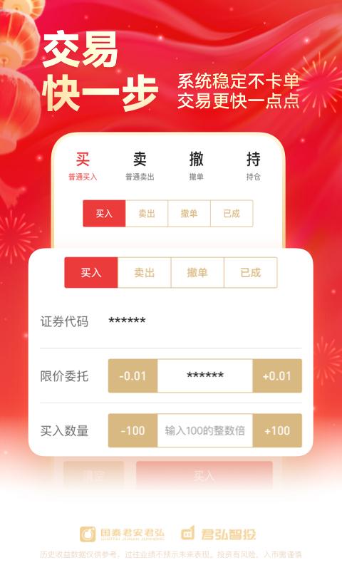 国泰君安君弘 v4.2.1