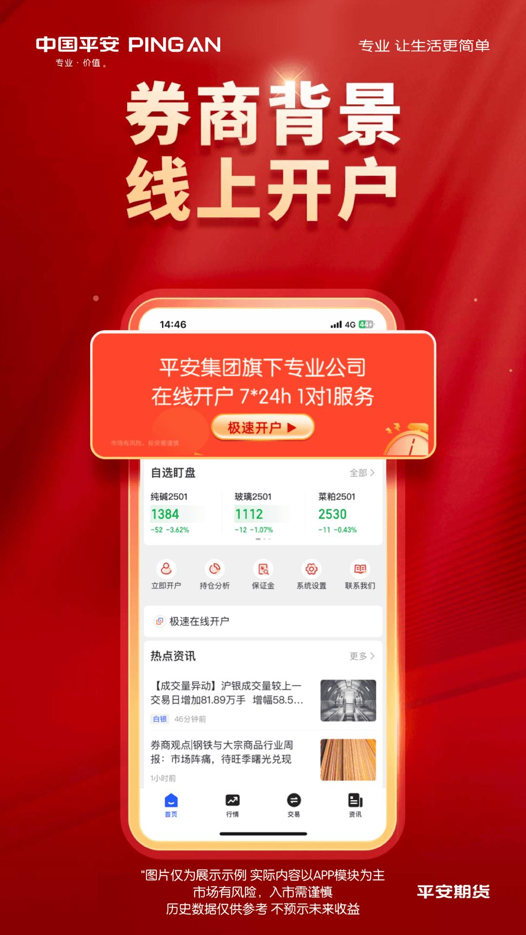 平安期货同花顺 v5.5.4