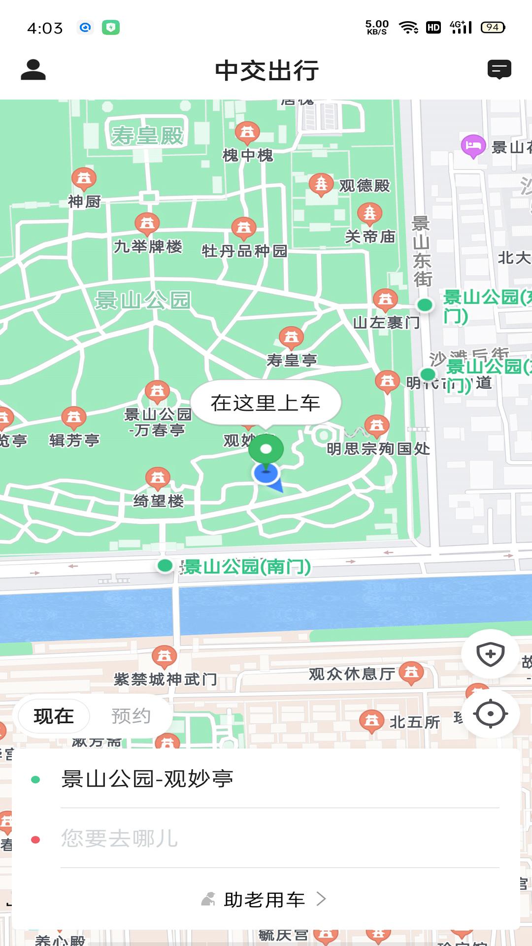 中交出行 v6.1.1