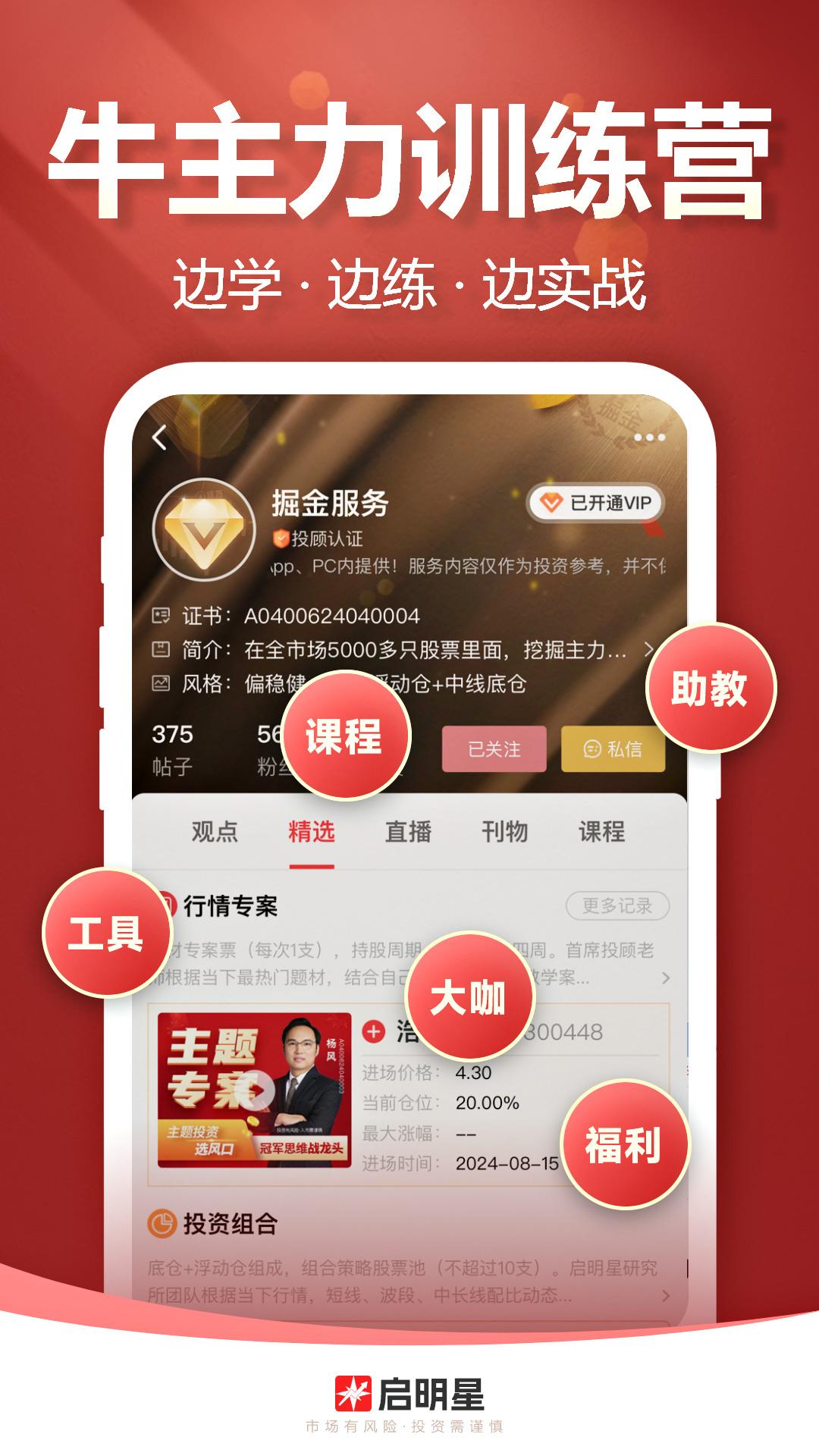 启明星股票 v3.5.1