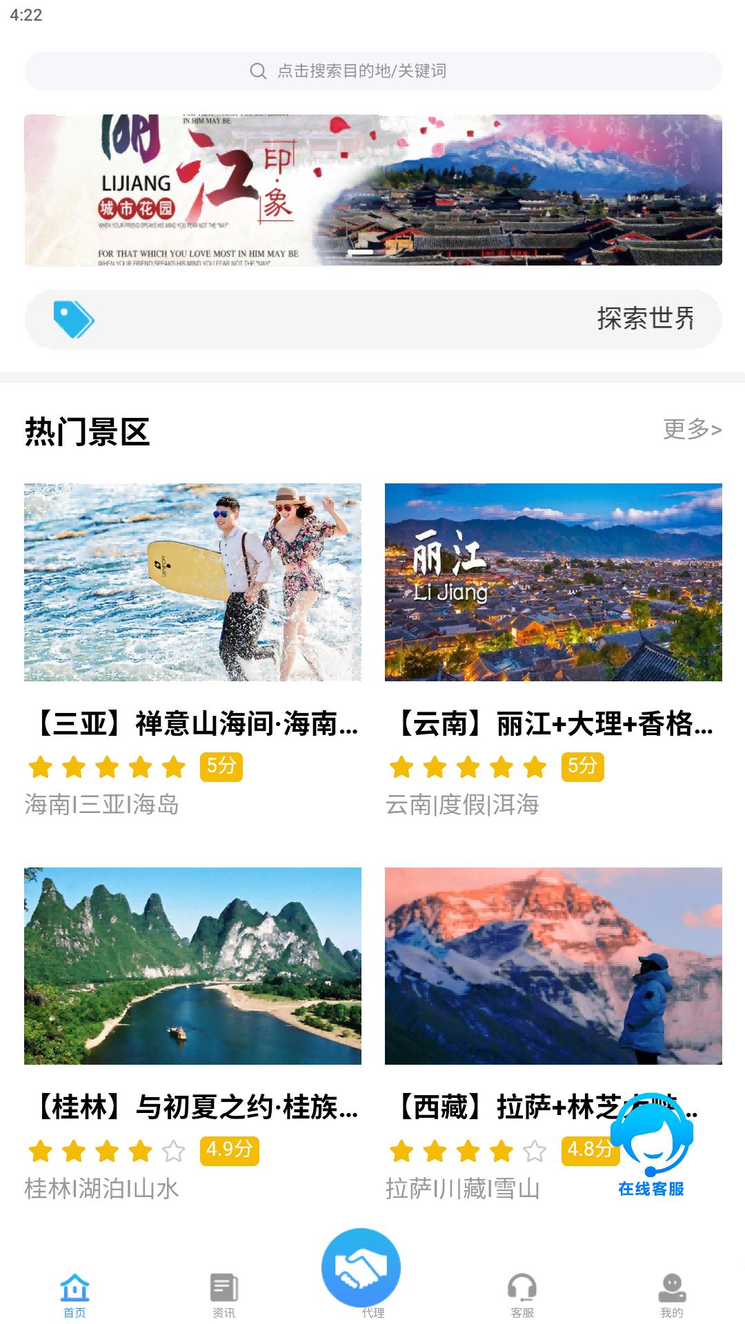 翔发旅行 v3.1.1