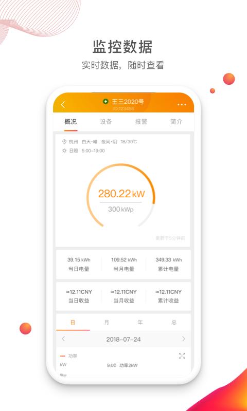 锦浪云 v4.5.4