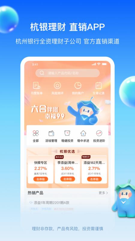 杭银理财 v4.4.3