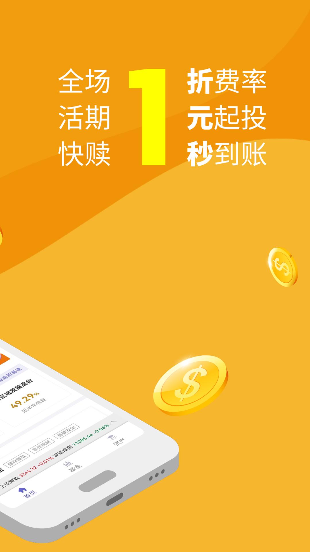 金牛理财 v5.1.3