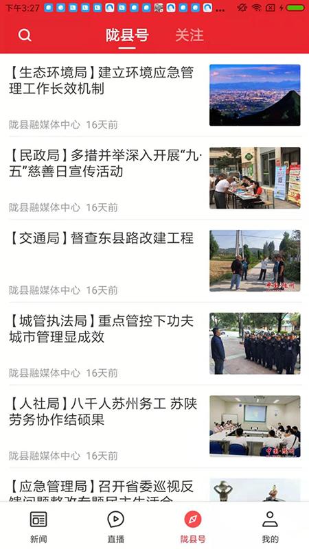 爱陇县 v5.1.4