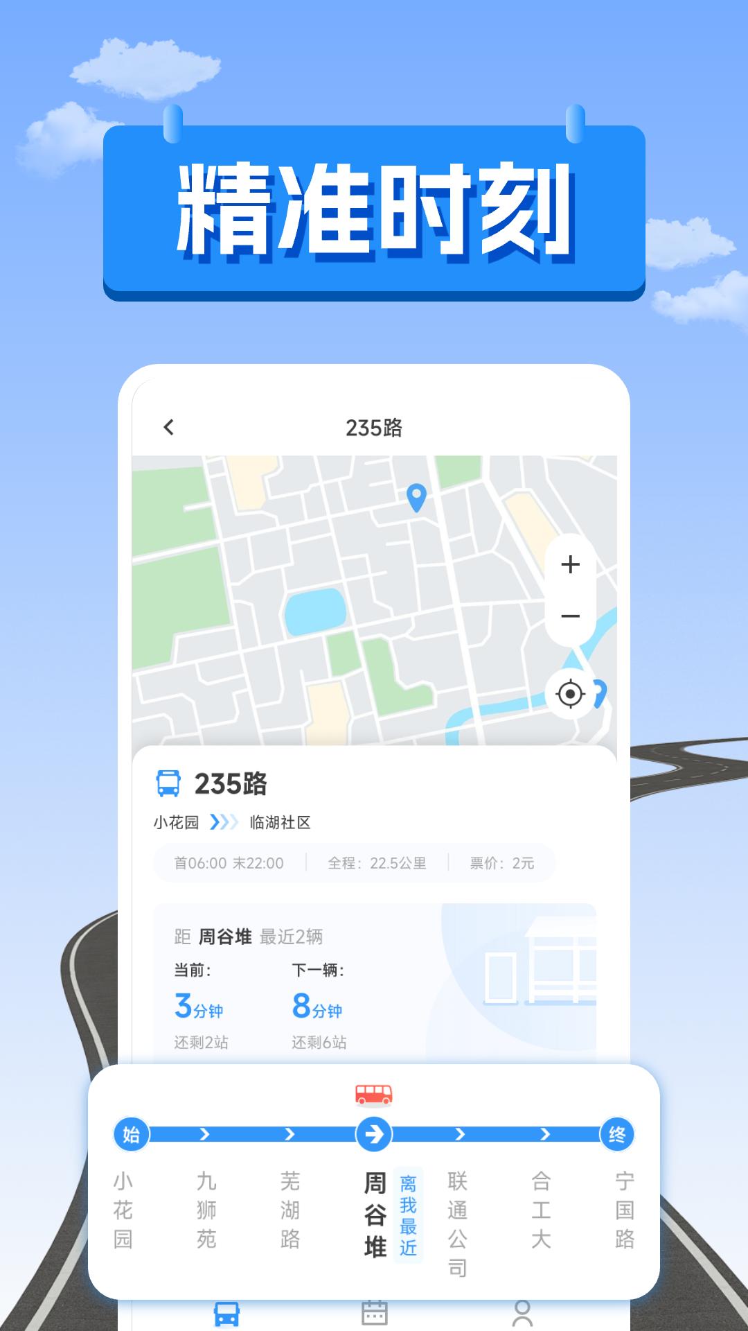 掌上公交出行查询 v3.2.2