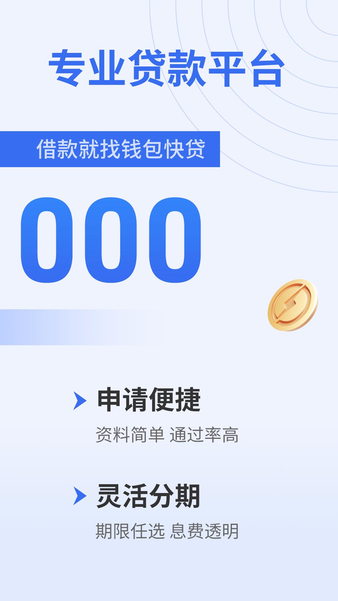 钱包快贷 v5.3.2